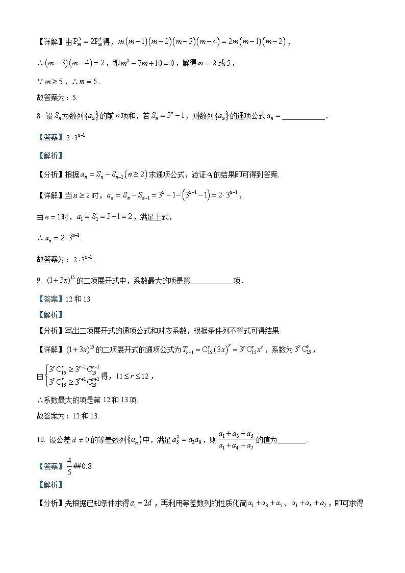 2024-2025学年上海市南汇中学高二(上)数学期末试卷及答案解析第3页