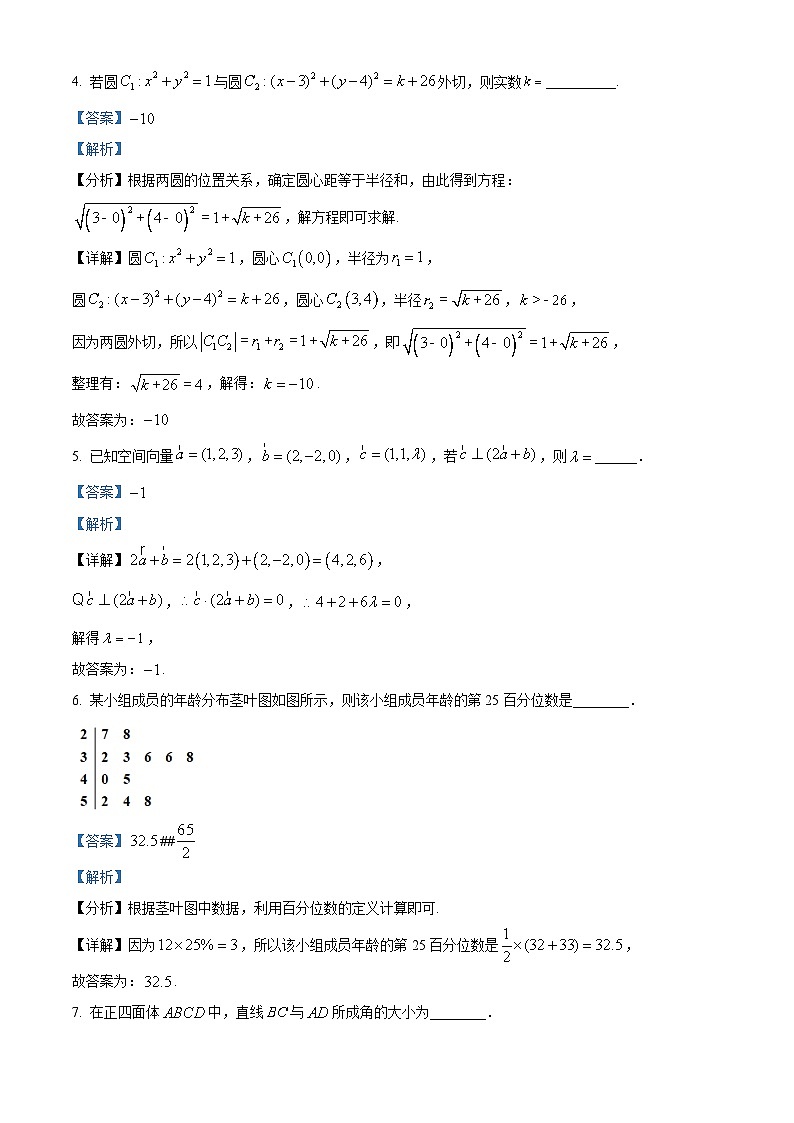2024-2025学年上海市上大附中高二(上)数学期末试卷及答案解析第2页