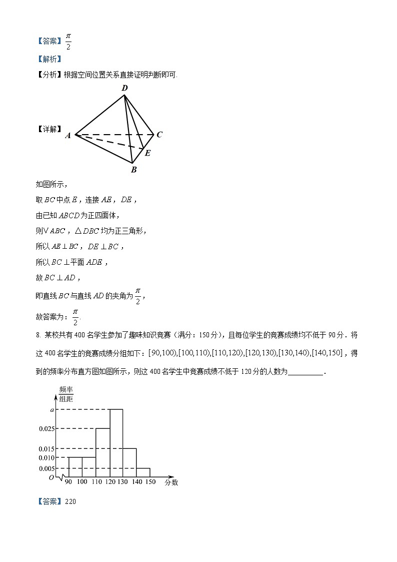 2024-2025学年上海市上大附中高二(上)数学期末试卷及答案解析第3页