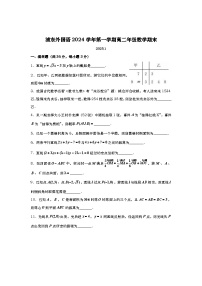 2024-2025学年上海市上外附中高二（上）数学期末试卷及答案解析