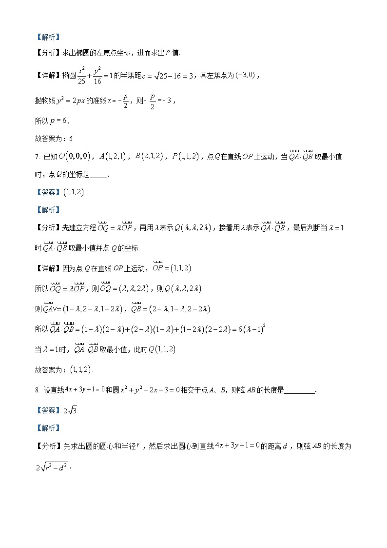 2024-2025学年上海市行知中学高二(上)数学期末试卷及答案解析第3页
