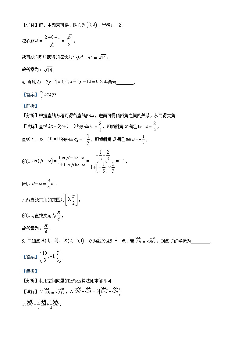 2024-2025学年上海市延安中学高二(上)数学期末试卷及答案解析第2页