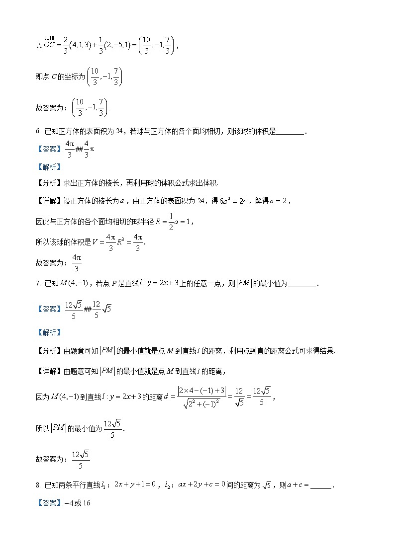 2024-2025学年上海市延安中学高二(上)数学期末试卷及答案解析第3页