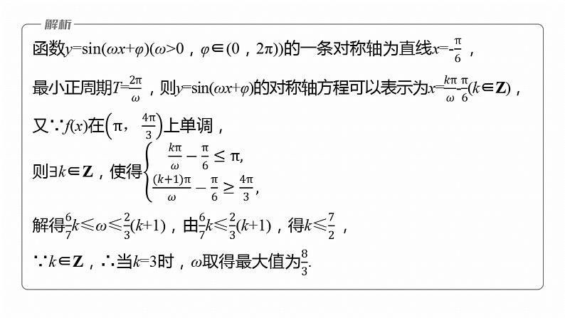 专题二 微重点1 三角函数中ω,φ的范围问题--2025年高考数学大二轮专题复习(课件)第6页