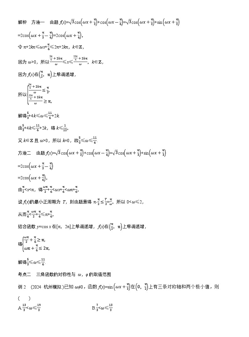 专题二 微重点1 三角函数中ω,φ的范围问题--2025年高考数学大二轮专题复习(教师版)第2页