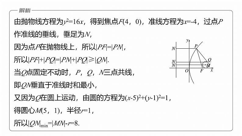 专题六 微专题2 圆锥曲线的方程与性质--2025年高考数学大二轮专题复习(课件)第8页