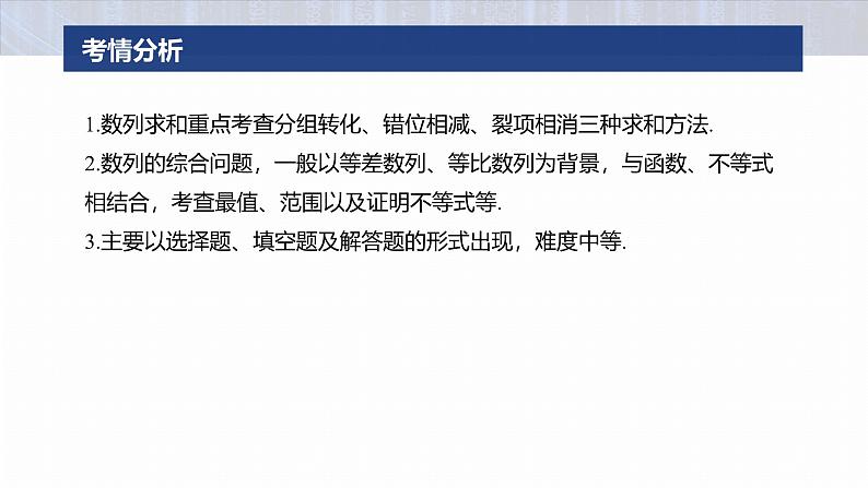 专题三 微专题2 数列求和及其综合应用--2025年高考数学大二轮专题复习(课件)第2页
