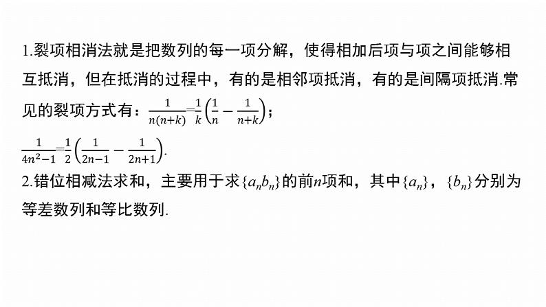 专题三 微专题2 数列求和及其综合应用--2025年高考数学大二轮专题复习(课件)第5页