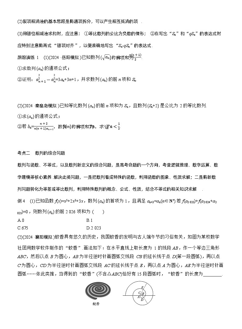专题三 微专题2 数列求和及其综合应用 --2025年高考数学大二轮专题复习(学生版)第2页