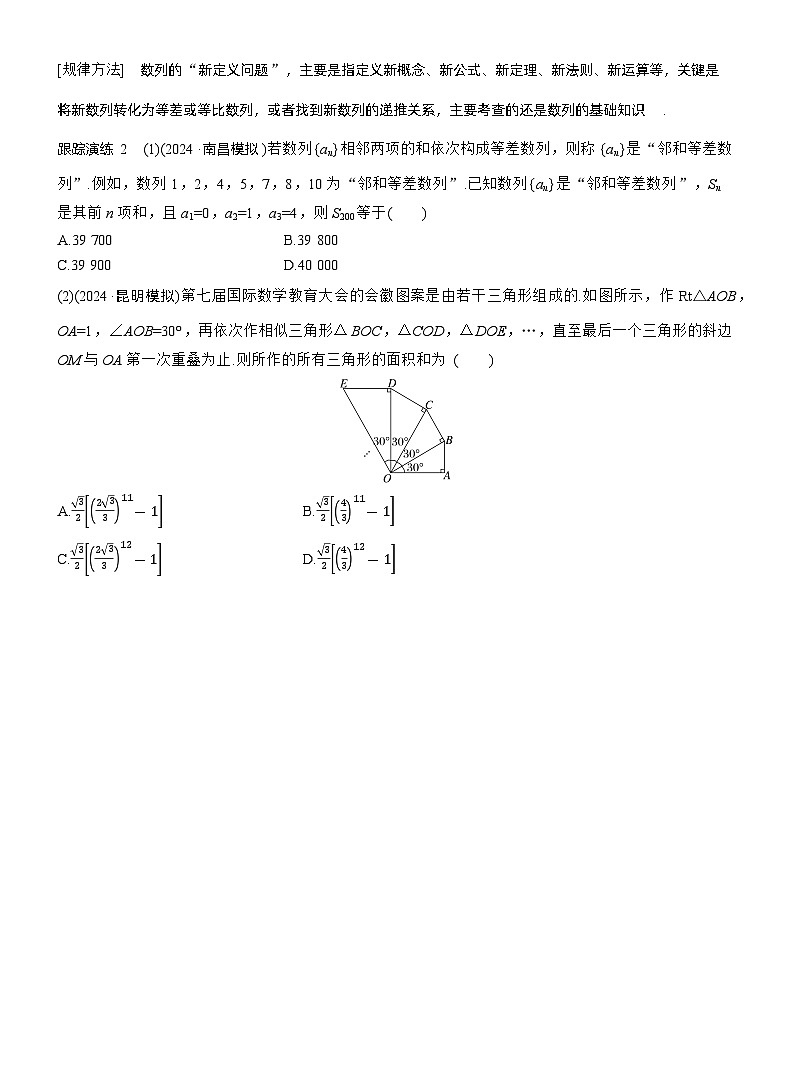 专题三 微专题2 数列求和及其综合应用 --2025年高考数学大二轮专题复习(学生版)第3页
