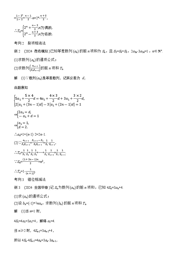 专题三 微专题2 数列求和及其综合应用--2025年高考数学大二轮专题复习(教师版)第2页