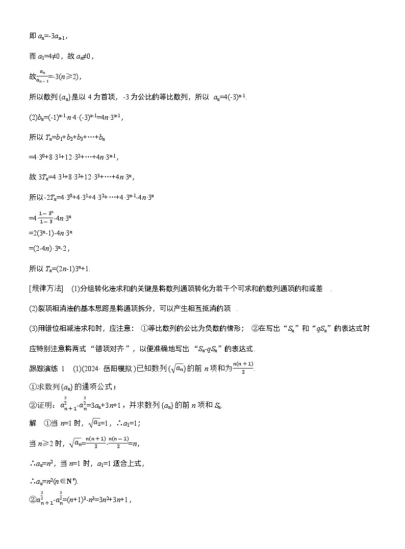 专题三 微专题2 数列求和及其综合应用--2025年高考数学大二轮专题复习(教师版)第3页