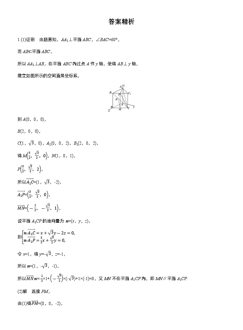 专题四 微专题3 空间向量与距离、探究性问题 --2025年高考数学大二轮专题复习(强化练习)第3页