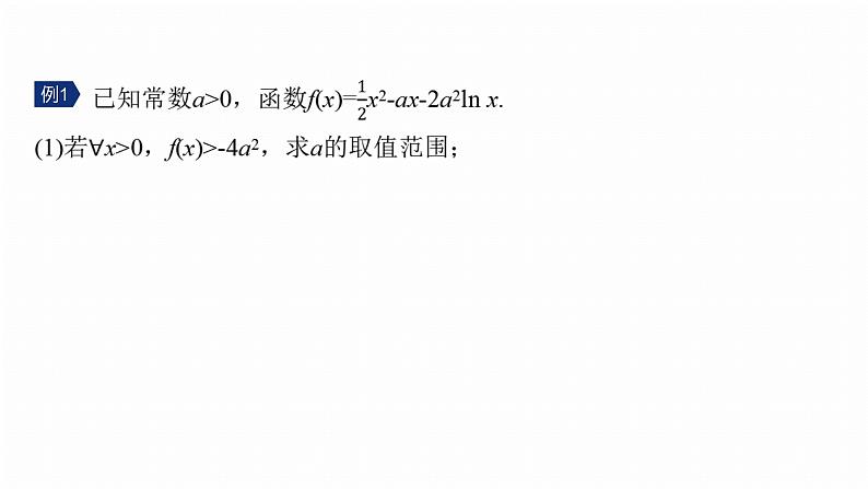 专题一 微重点5 极值点偏移问题--2025年高考数学大二轮专题复习(课件)第5页