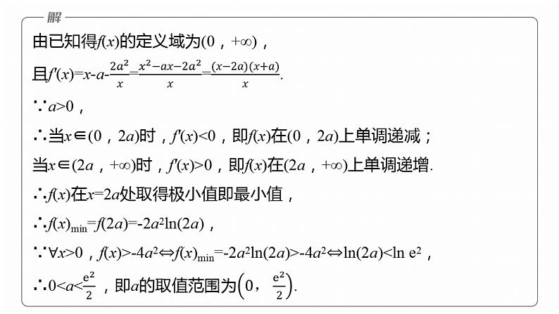 专题一 微重点5 极值点偏移问题--2025年高考数学大二轮专题复习(课件)第6页