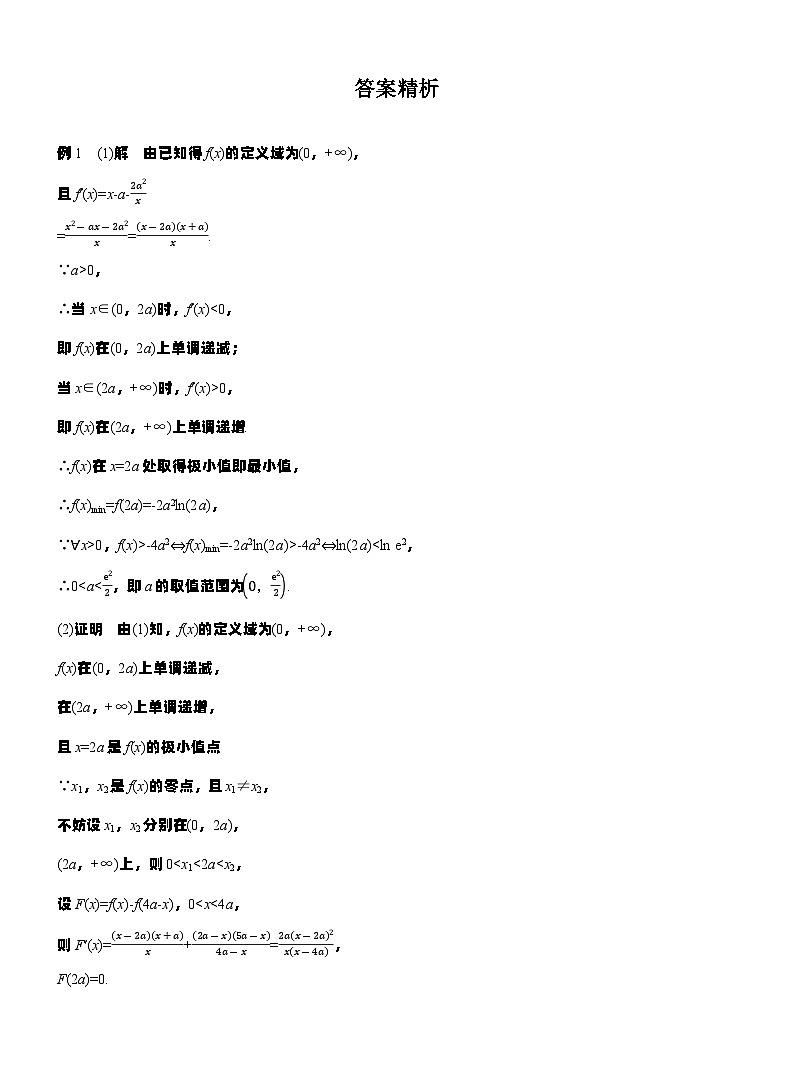 专题一 微重点5 极值点偏移问题 --2025年高考数学大二轮专题复习(学生版)第3页
