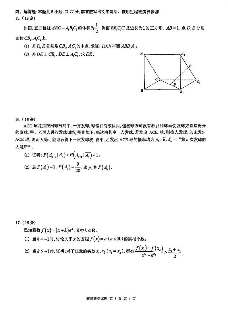 广东省佛山市2025届高三上学期高考模拟-数学试题+答案第3页
