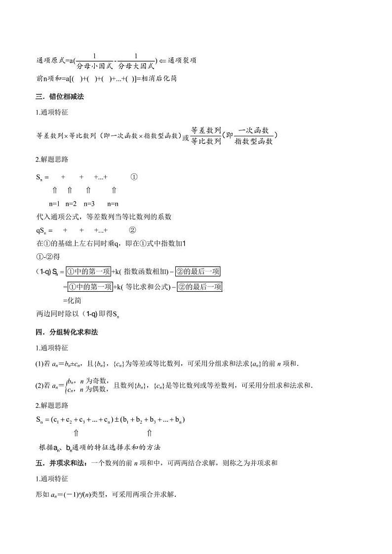 6.4 求和方法(精讲)(学生版) 2024年高考数学一轮复习一隅三反系列(新高考)第2页