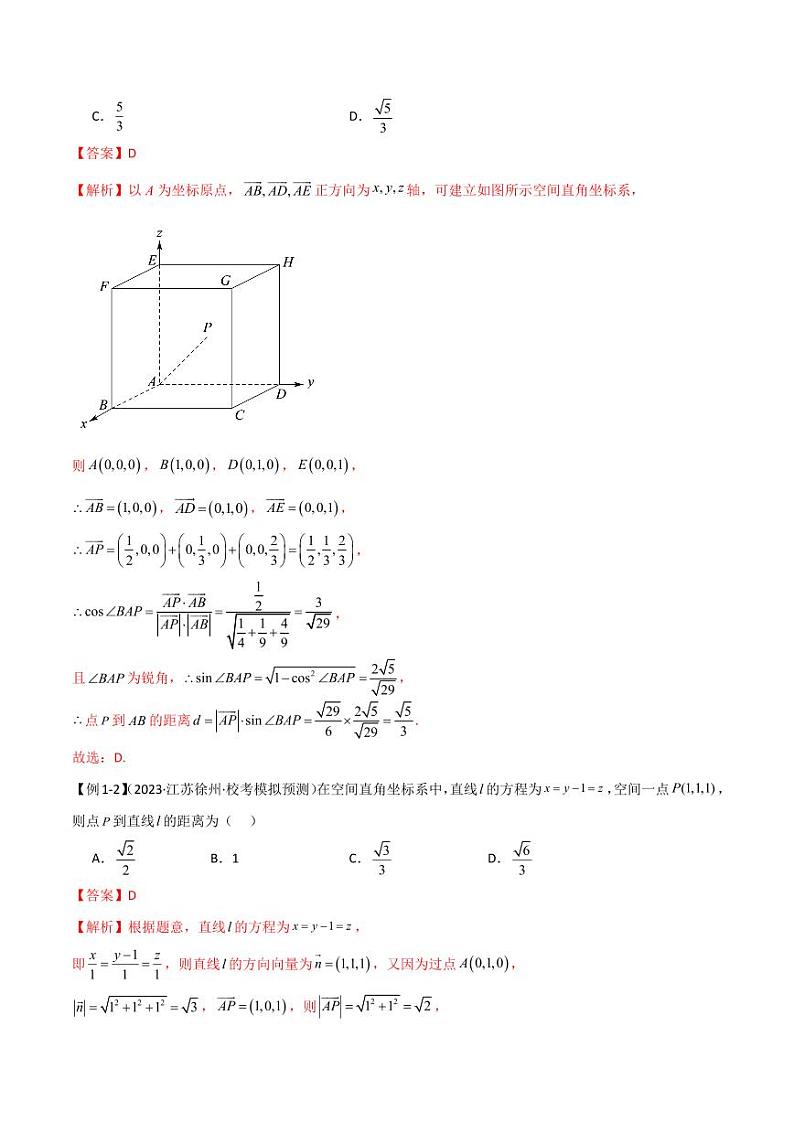 7.4 空间距离(精讲)(教师版) 2024年高考数学一轮复习一隅三反系列(新高考)第3页