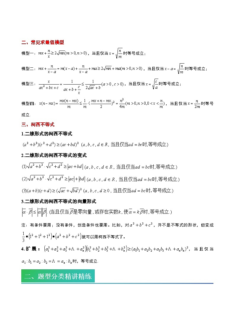 (复习)2025年高一数学寒假讲义+随堂检测 第01讲 基本不等式求最值问题(原卷版)第2页