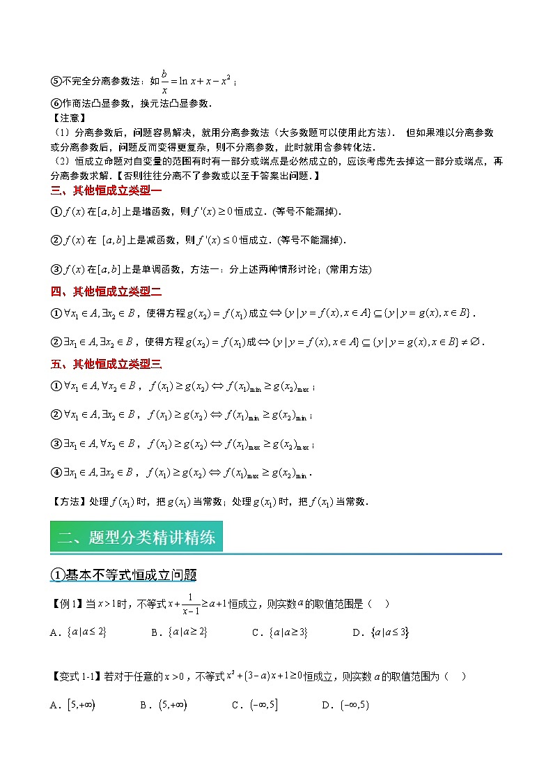 (复习)2025年高一数学寒假讲义+随堂检测 第03讲 不等式中的恒成立(有解)问题(原卷版)第2页