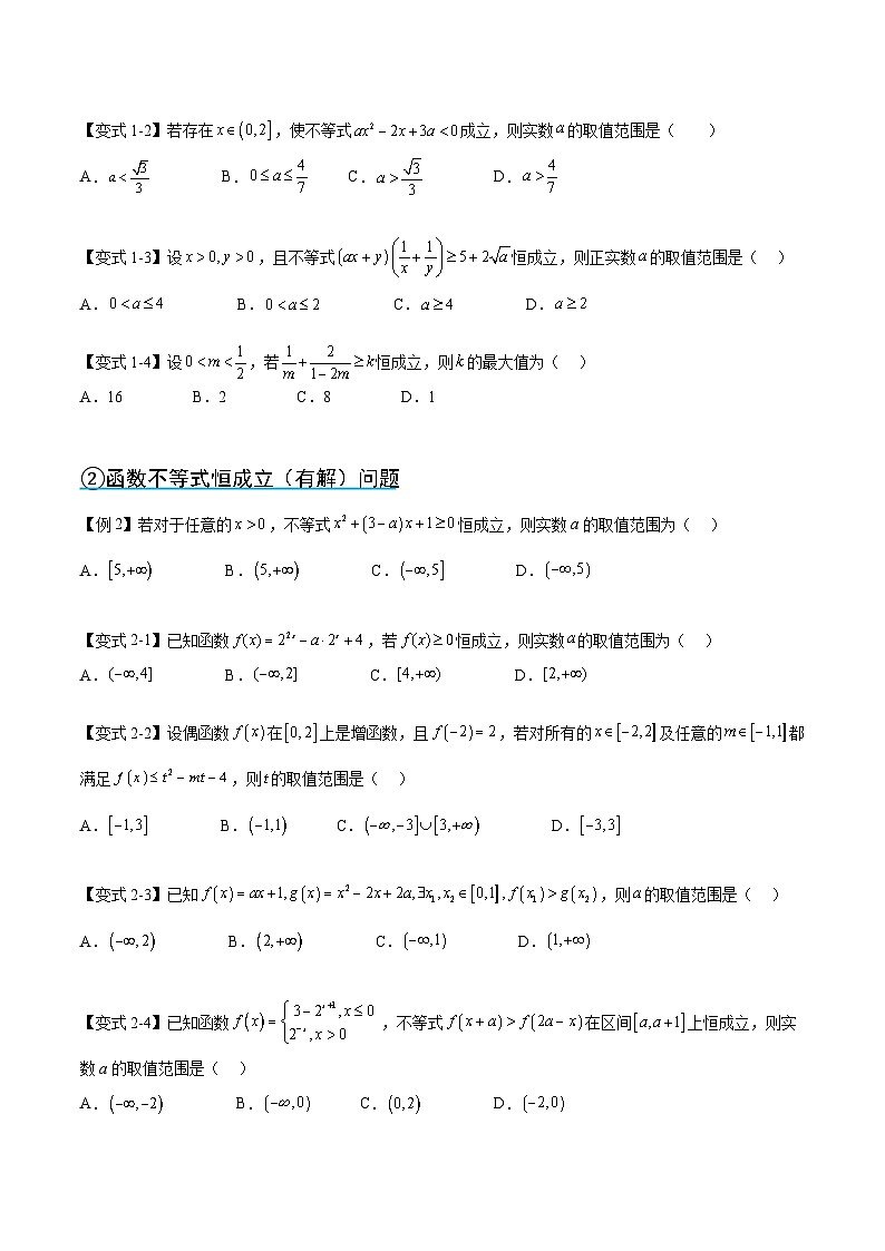 (复习)2025年高一数学寒假讲义+随堂检测 第03讲 不等式中的恒成立(有解)问题(原卷版)第3页