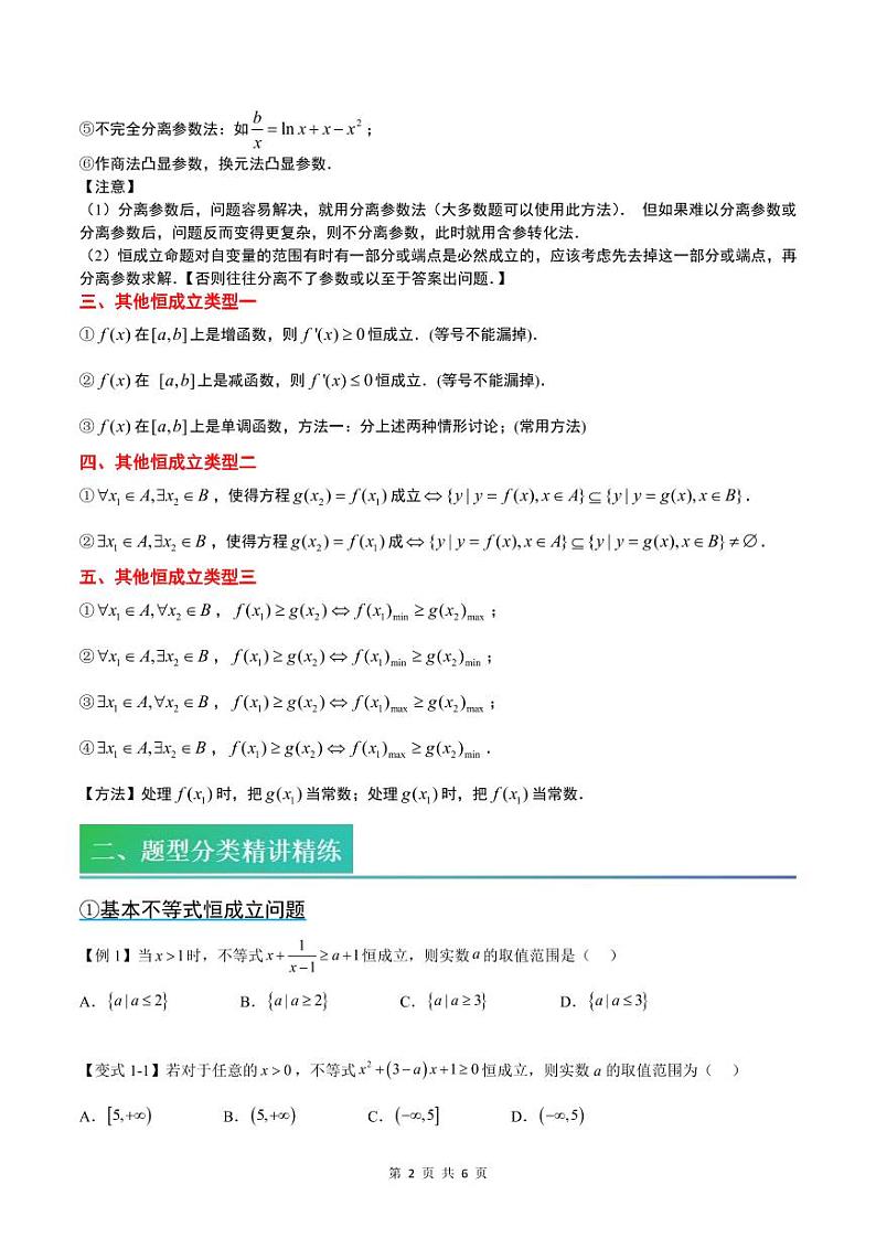 (复习)2025年高一数学寒假讲义+随堂检测 第03讲 不等式中的恒成立(有解)问题(原卷版)第2页