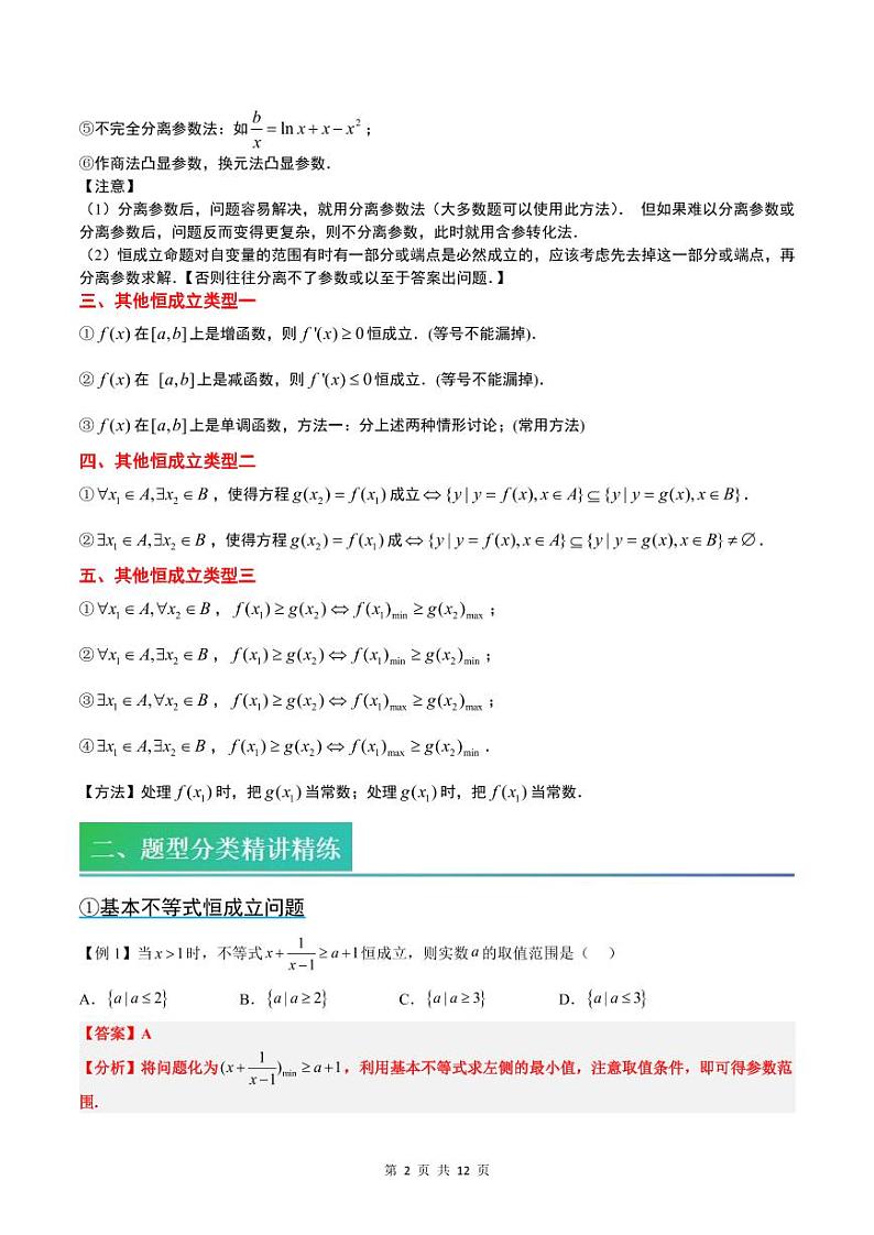 (复习)2025年高一数学寒假讲义+随堂检测 第03讲 不等式中的恒成立(有解)问题(教师版)第2页