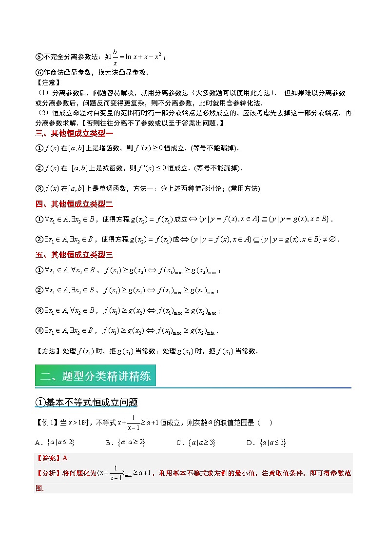 (复习)2025年高一数学寒假讲义+随堂检测 第03讲 不等式中的恒成立(有解)问题(教师版)第2页