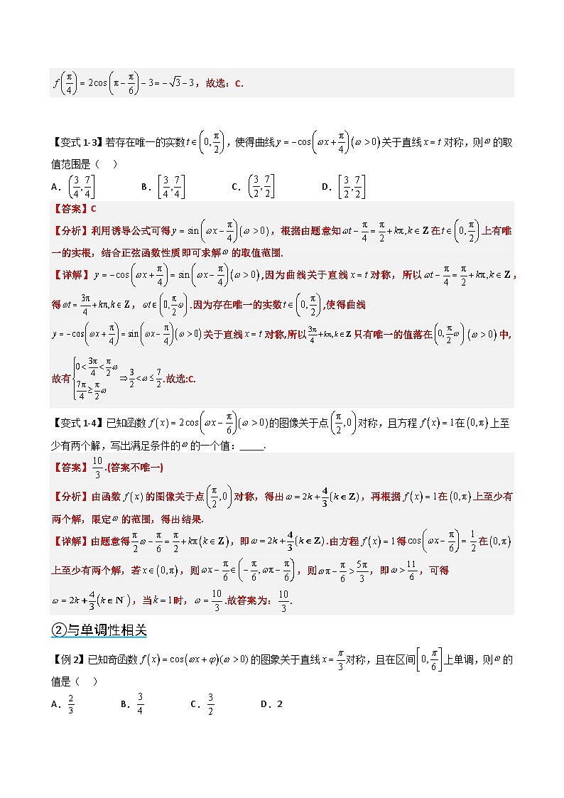 (复习)2025年高一数学寒假讲义+随堂检测 第04讲 复习04讲 三角函数中ω的值和取值范围问题(教师版)第3页