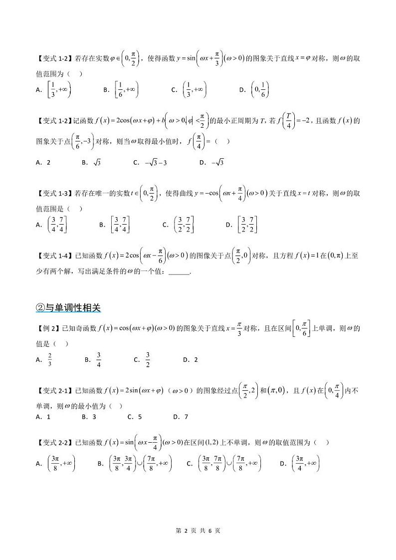 (复习)2025年高一数学寒假讲义+随堂检测 第04讲 复习04讲 三角函数中ω的值和取值范围问题(原卷版)第2页