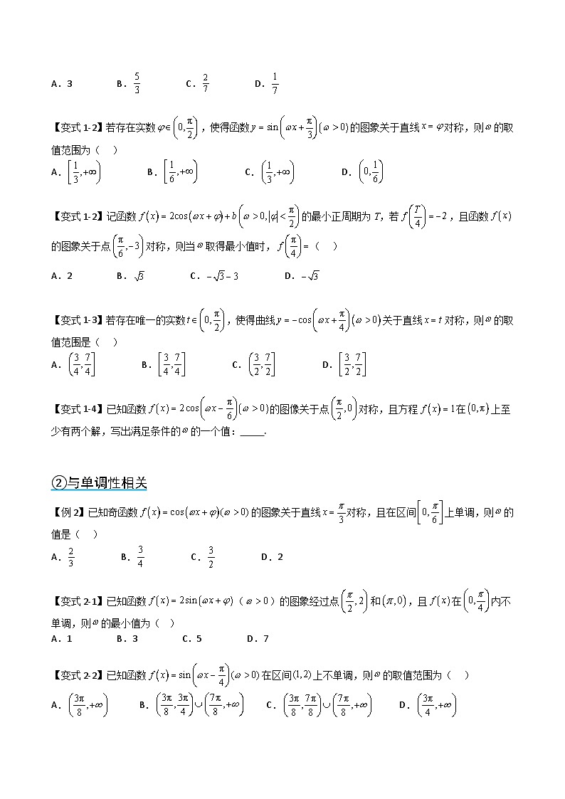 (复习)2025年高一数学寒假讲义+随堂检测 第04讲 复习04讲 三角函数中ω的值和取值范围问题(原卷版)第2页