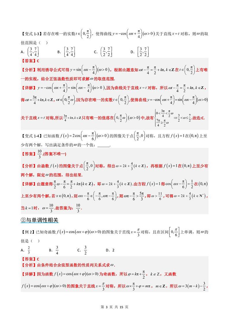 (复习)2025年高一数学寒假讲义+随堂检测 第04讲 复习04讲 三角函数中ω的值和取值范围问题(教师版)第3页