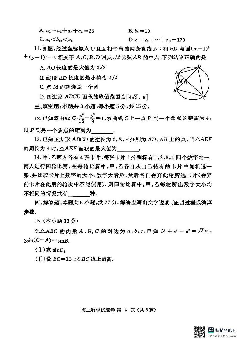 2025百强名校16套高三模拟试数学试卷合集(含答案)第3页