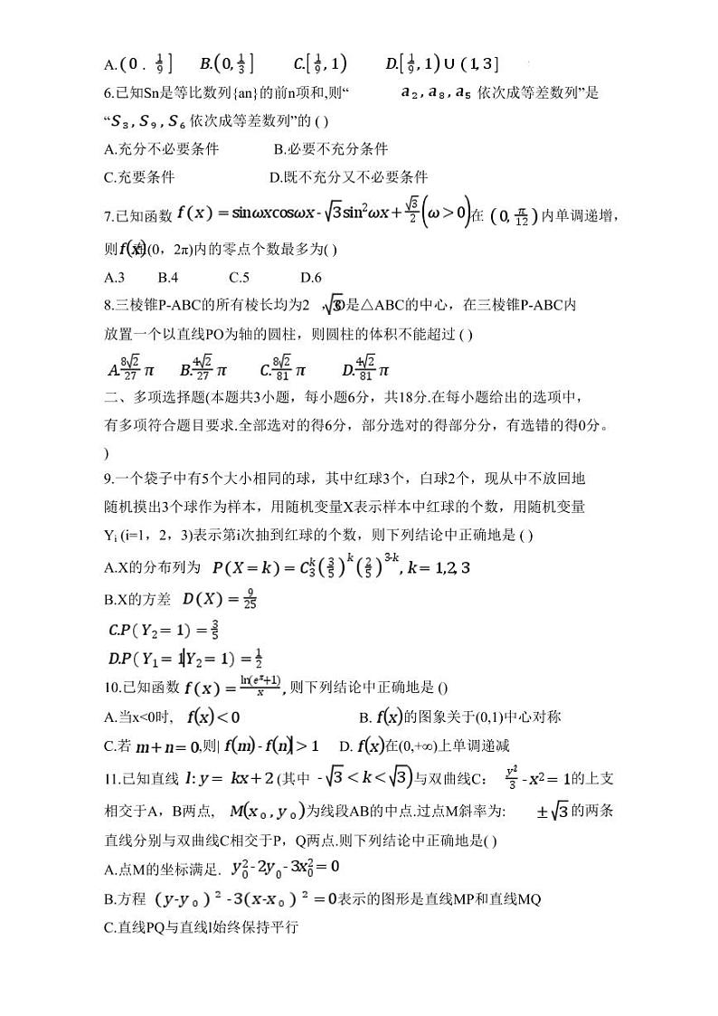 广东省顶尖名校华南师大附中、深圳中学、省实验中学、广雅中学2025届高三四校期末联考 数学试题+答案第2页
