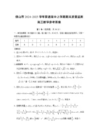云南省保山市2024-2025学年高三上学期1月期末质量监测数学试题