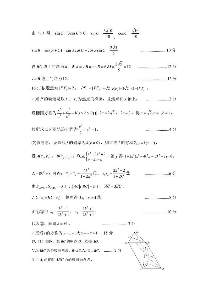河南省郑州市2025届高三第一次质量预测数学答案第2页