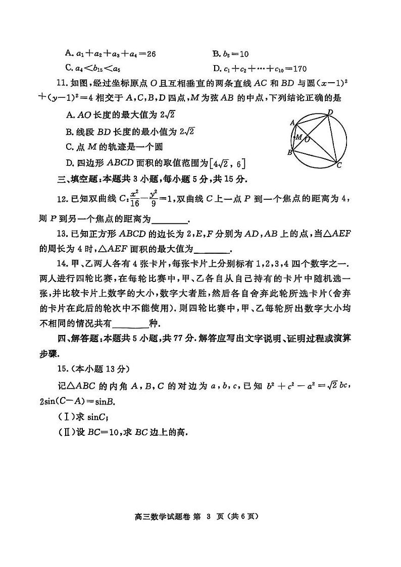 河南省郑州市2025届高三第一次质量预测数学第3页