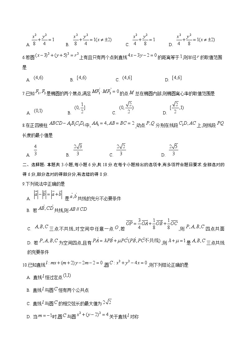 2025山東師大附中高二上學(xué)期11月階段性檢測(cè)試題數(shù)學(xué)含答案第2頁(yè)