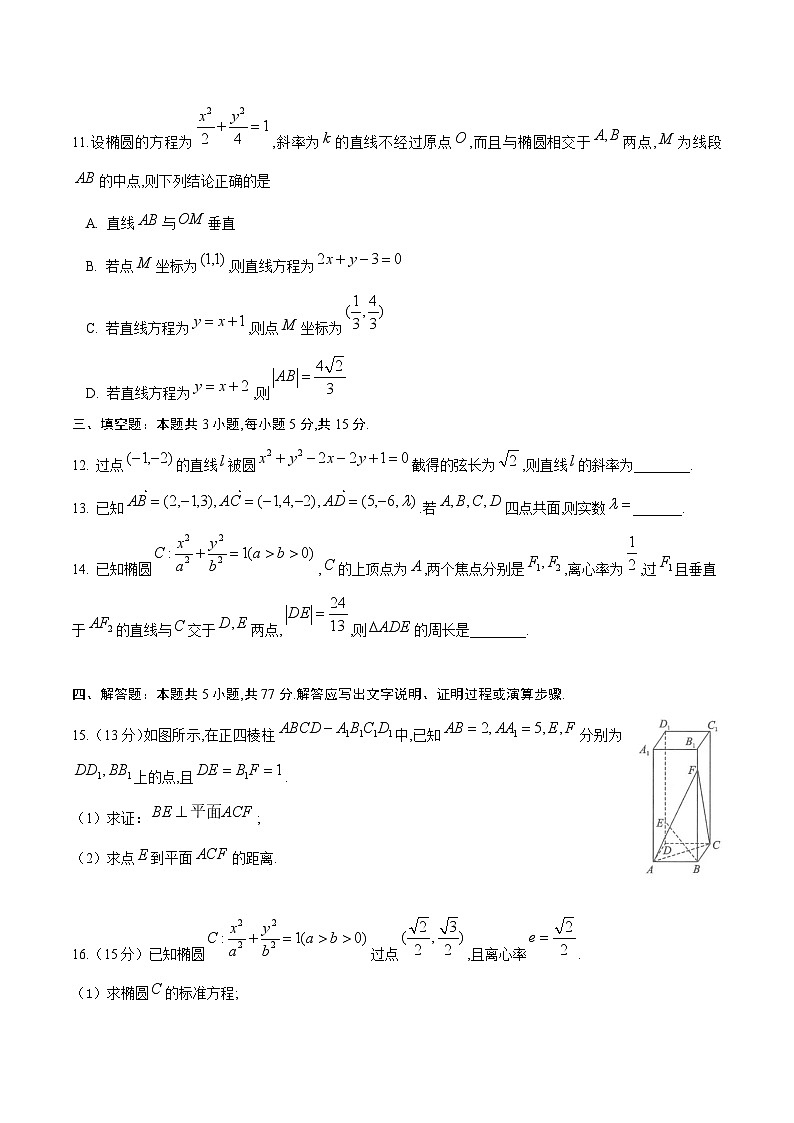 2025山東師大附中高二上學(xué)期11月階段性檢測(cè)試題數(shù)學(xué)含答案第3頁(yè)