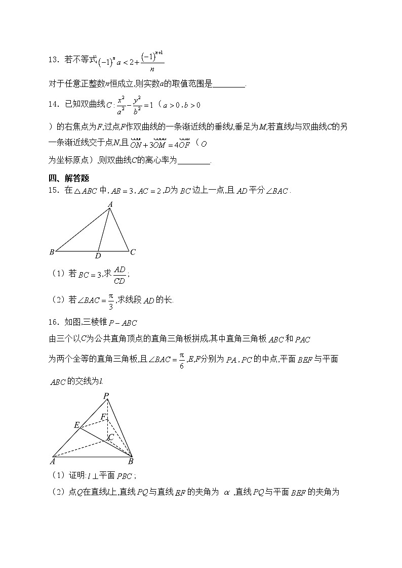 湖南省长沙市第一中学2024-2025学年高二上学期1月期末考试数学试卷(含答案)第3页