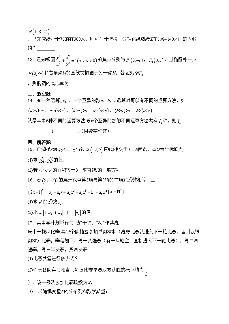 辽宁省重点中学协作校2024-2025学年高二上学期1月期末考试数学试卷(含答案)第3页