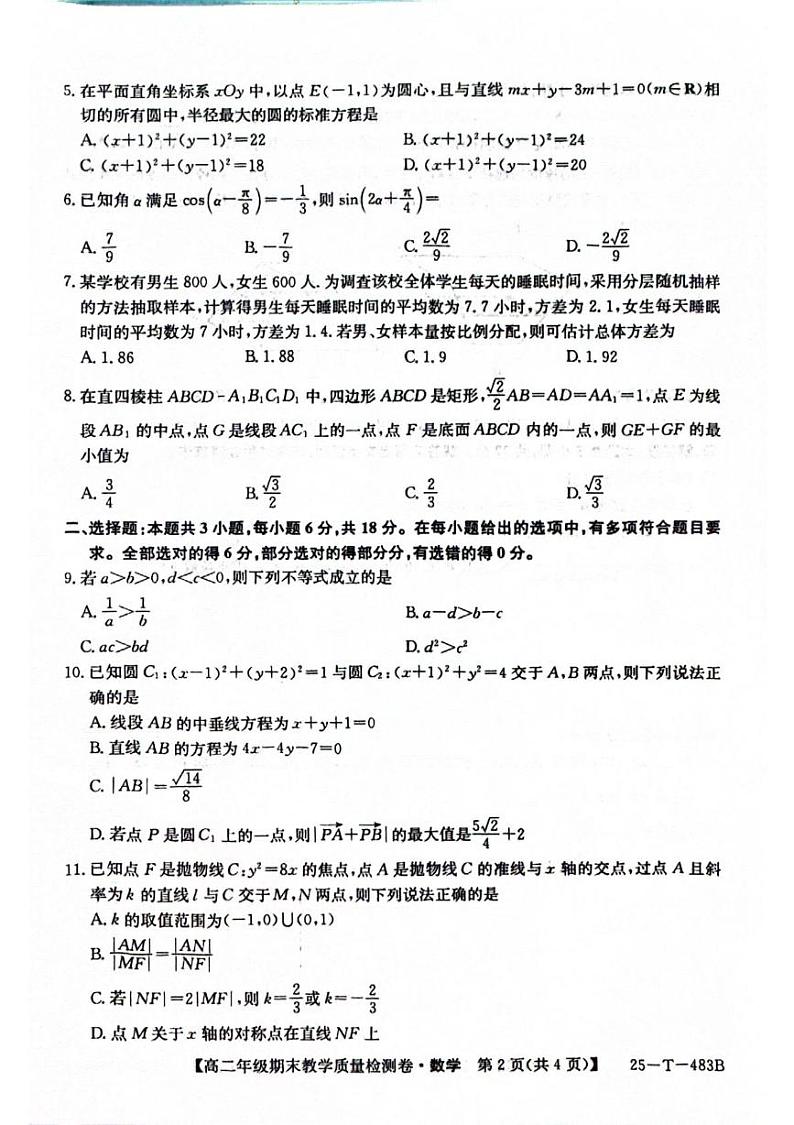 安徽省太和中学2024-2025学年高二上学期1月期末数学试题第2页