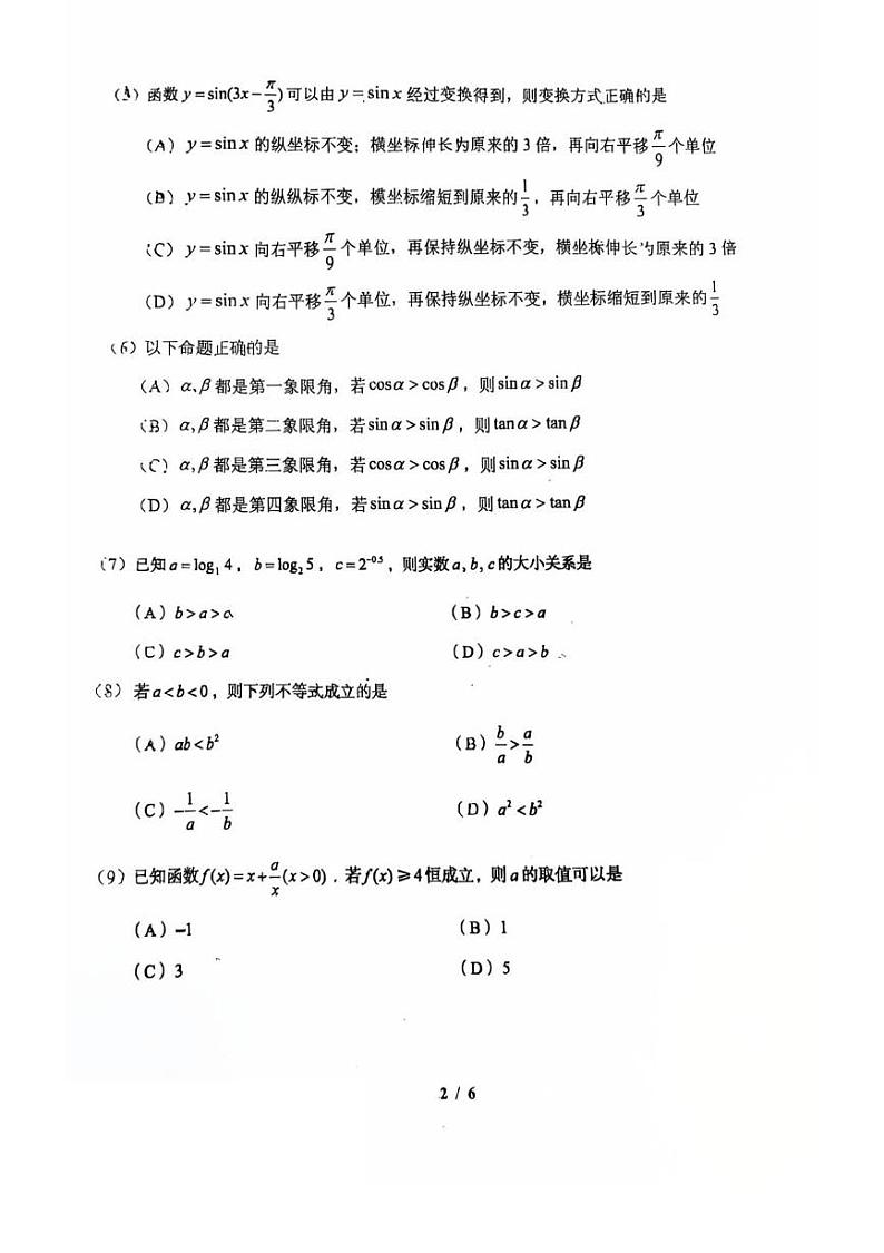 北京市首都师范大学附属中学2024-2025学年高一上学期期末练习数学试题第2页