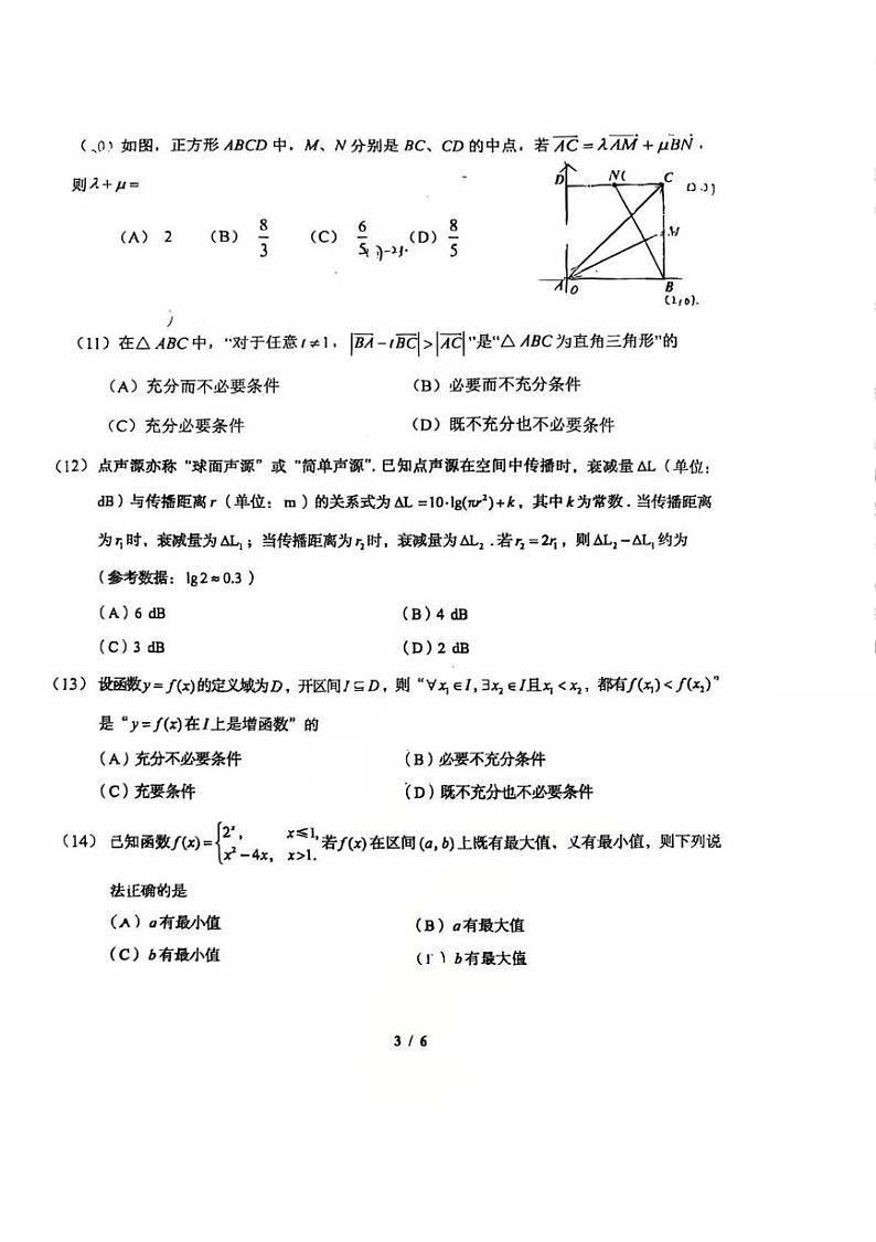 北京市首都师范大学附属中学2024-2025学年高一上学期期末练习数学试题第3页