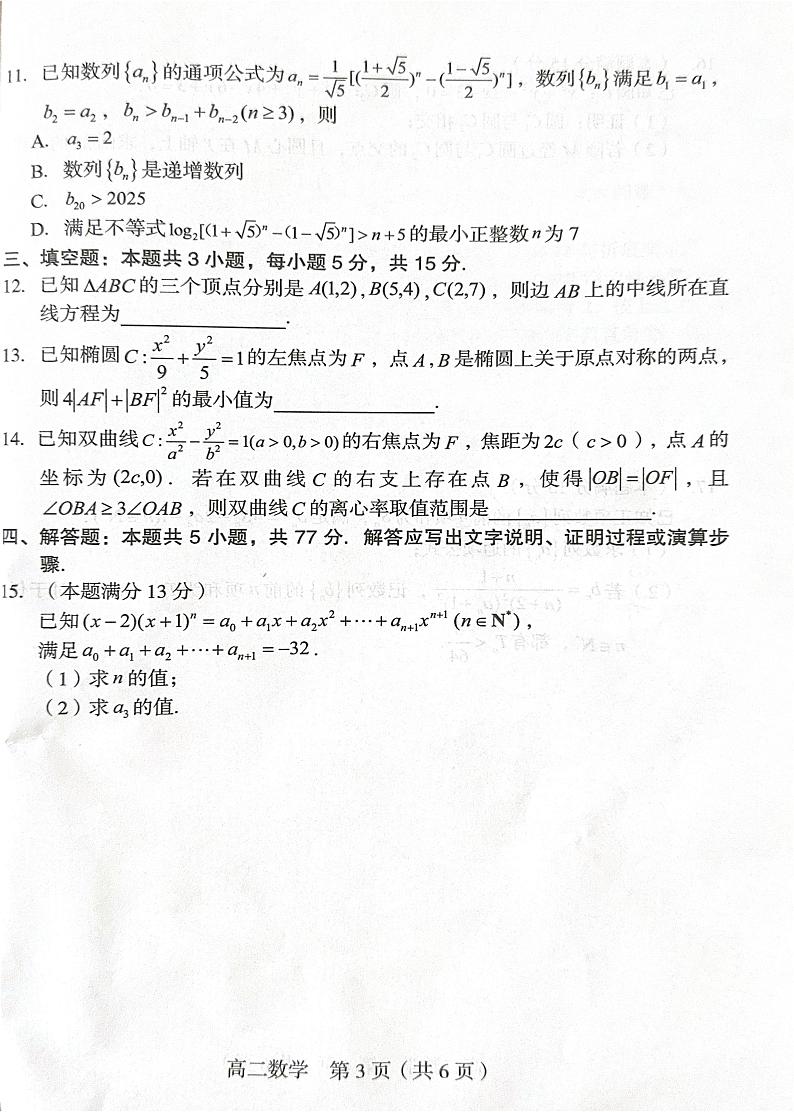 福建省龙岩市2024-2025学年高二上学期期末教学质量检查数学试题第3页