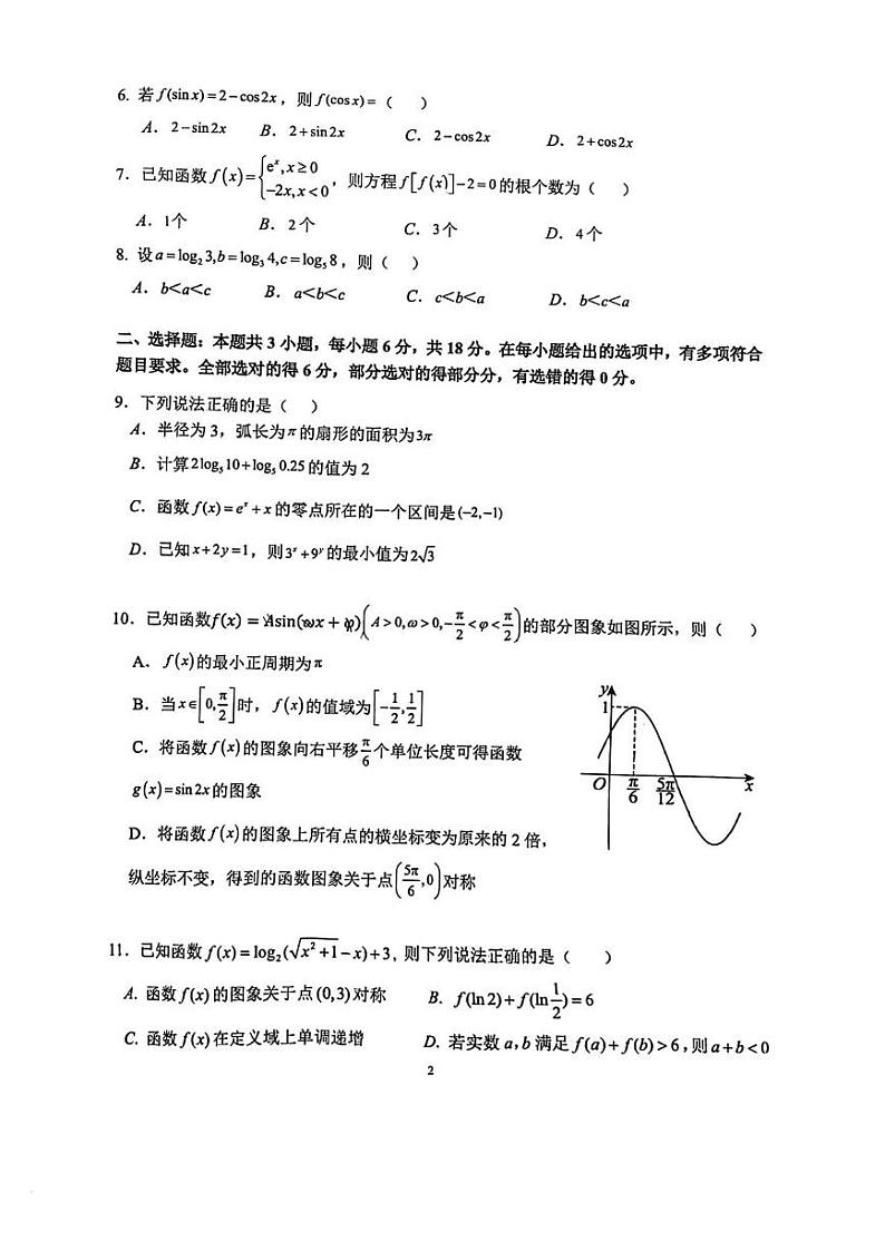 广东省广州市第二中学2024-2025学年高一上学期期末考试数学试题第2页