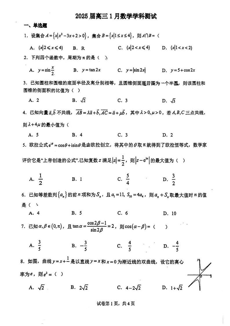 广东省广州市执信中学2025届高三上学期1月测试数学试卷第1页