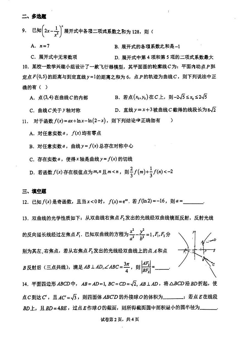 广东省广州市执信中学2025届高三上学期1月测试数学试卷第2页