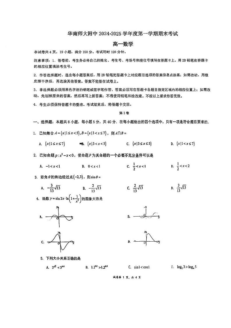 广东省华南师范大学附属中学2024-2025学年高一上学期期末考试数学试题第1页